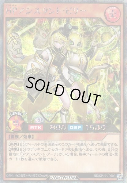 画像1: 【遊戯RD】ＨＰアシスタント・ビリー【シークレット/効果】RD/KP19-JP003 (1)