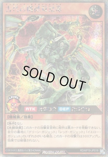 画像1: 【遊戯RD】古代の機械双頭竜【シークレット/効果】RD/KP19-JP019 (1)