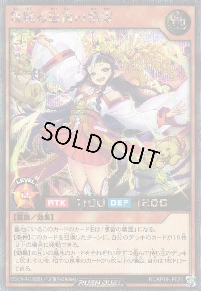 画像1: 【遊戯RD】舞踊る恵雷の精霊【シークレット/効果】RD/KP19-JP025 (1)