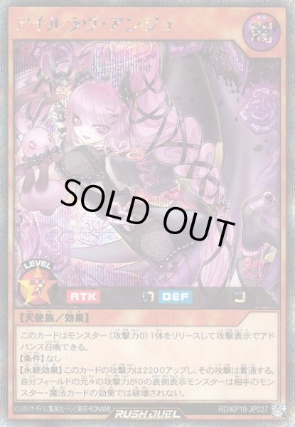 画像1: 【遊戯RD】アイルラヴ・アンジュ【シークレット/効果】RD/KP19-JP027 (1)