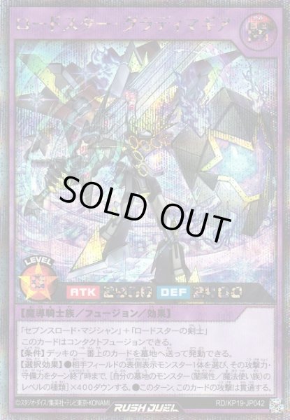 画像1: 【遊戯RD】ロードスター・グラディマギア【シークレット/フュージョン】RD/KP19-JP042 (1)