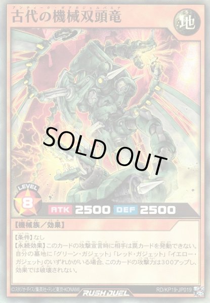 画像1: 【遊戯RD】古代の機械双頭竜【スーパー/効果】RD/KP19-JP019 (1)