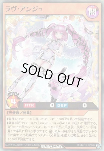 画像1: 【遊戯RD】ラヴ・アンジュ【スーパー/効果】RD/KP19-JP026 (1)