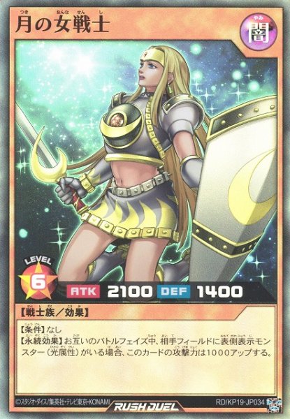 画像1: 【遊戯RD】月の女戦士【スーパー/効果】RD/KP19-JP034 (1)
