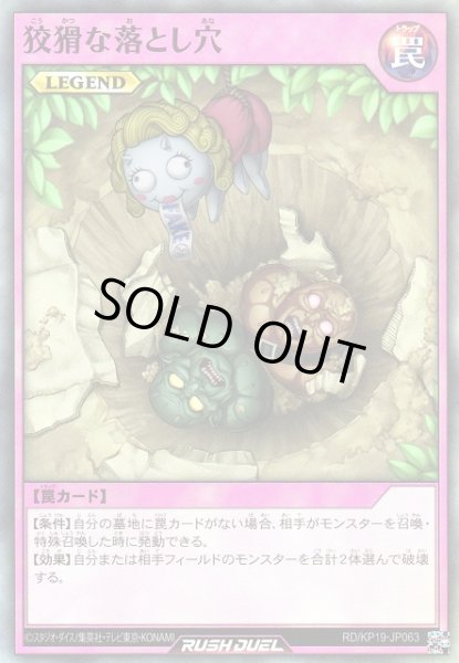 画像1: 【遊戯RD】狡猾な落とし穴【スーパー/罠】RD/KP19-JP063 (1)