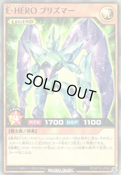 画像1: 【遊戯RD】Ｅ・ＨＥＲＯ プリズマー【スーパー/効果】RD/KP19-JP065 (1)