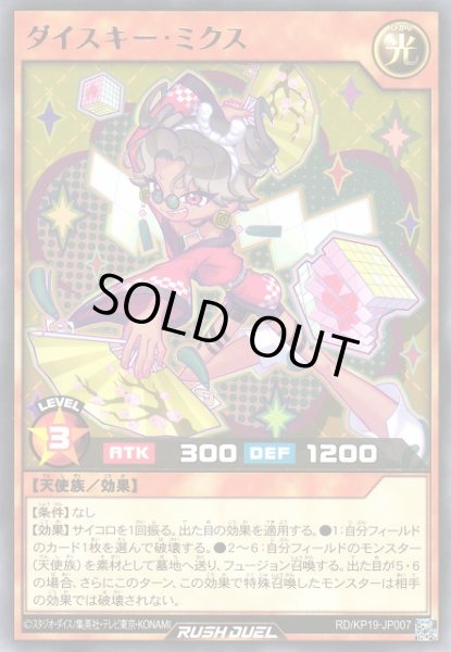 画像1: 【遊戯RD】ダイスキー・ミクス【レア/効果】RD/KP19-JP007 (1)