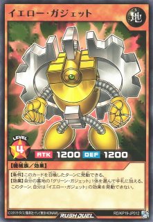 遊戯RD】イエロー・ガジェット【レア/効果】RD/KP19-JP012遊戯王