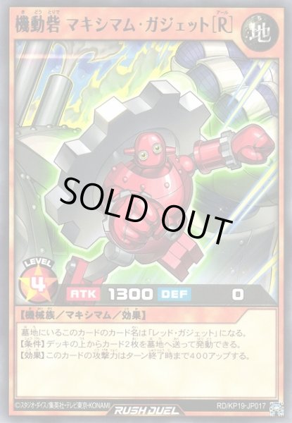 画像1: 【遊戯RD】機動砦 マキシマム・ガジェット［Ｒ］【レア/効果】RD/KP19-JP017 (1)