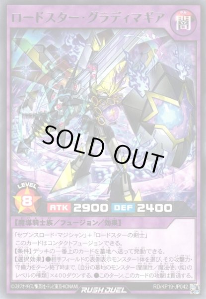 画像1: 【遊戯RD】ロードスター・グラディマギア【レア/フュージョン】RD/KP19-JP042 (1)