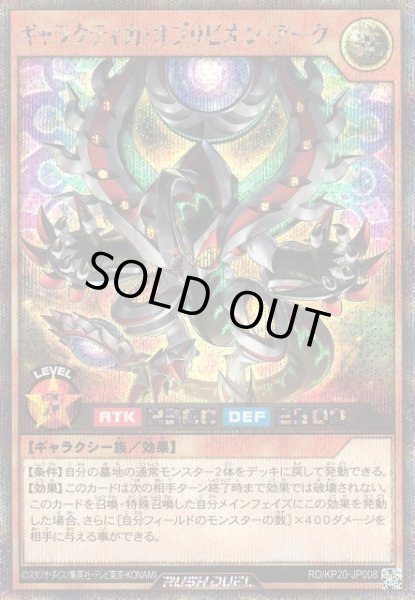 画像1: 【遊戯RD】ギャラクティカ・オブリビオン・アーク【シークレット/効果】RD/KP20-JP008 (1)