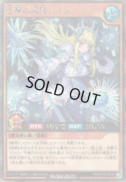 画像1: 【遊戯RD】聖麗の凍姫エイス(イラスト違い)【シークレット/効果】RD/KP20-JP036 (1)