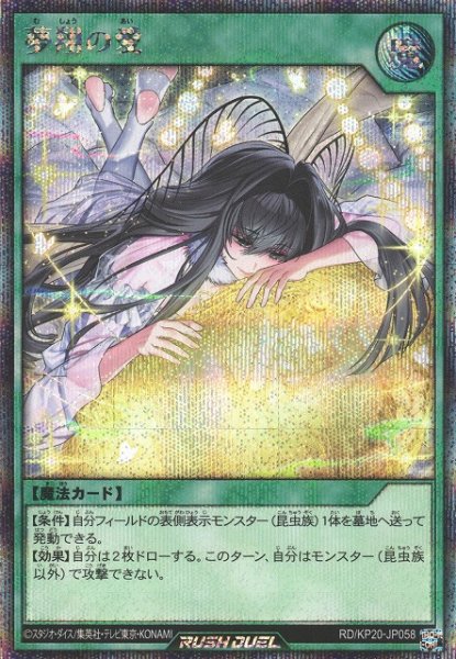 画像1: 【遊戯RD】夢翔の愛【シークレット/魔法】RD/KP20-JP058 (1)