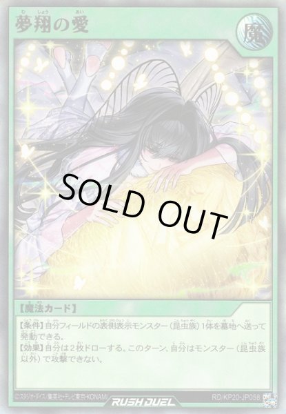 遊戯RD】夢翔の愛【ウルトラ/魔法】RD/KP20-JP058遊戯王ラッシュ