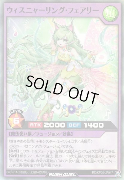 画像1: 【遊戯RD】ウィスニャーリング・フェアリー【スーパー/フュージョン】RD/KP20-JP047 (1)