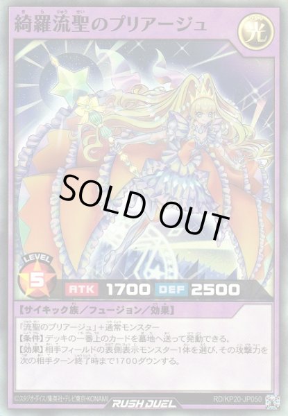 画像1: 【遊戯RD】綺羅流聖のプリアージュ【スーパー/フュージョン】RD/KP20-JP050 (1)
