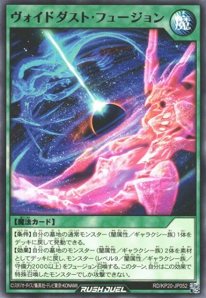 画像1: 【遊戯RD】ヴォイドダスト・フュージョン【レア/魔法】RD/KP20-JP052 (1)
