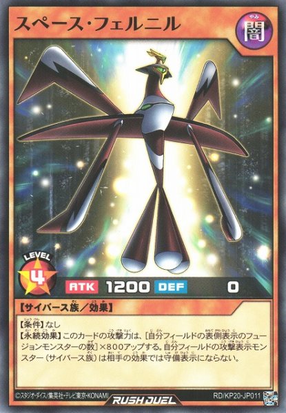 画像1: 【遊戯RD】スペース・フェルニル【ノーマル/効果】RD/KP20-JP011 (1)