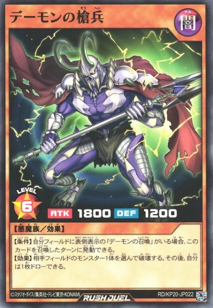 画像1: 【遊戯RD】デーモンの槍兵【ノーマル/効果】RD/KP20-JP022 (1)