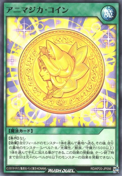 画像1: 【遊戯RD】アニマジカ・コイン【ノーマル/魔法】RD/KP20-JP056 (1)