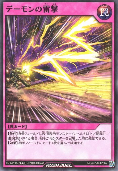 画像1: 【遊戯RD】デーモンの雷撃【ノーマル/罠】RD/KP20-JP062 (1)