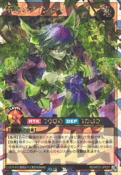 画像1: 【遊戯RD】不遜のアインビー【オーバーラッシュレア/効果】RD/KP21-JP031 (1)