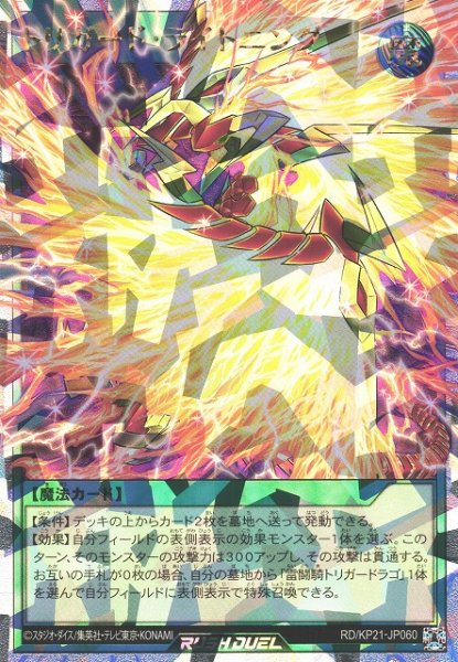 画像1: 【遊戯RD】トリガード・ライトニング【オーバーラッシュレア/魔法】RD/KP21-JP060 (1)