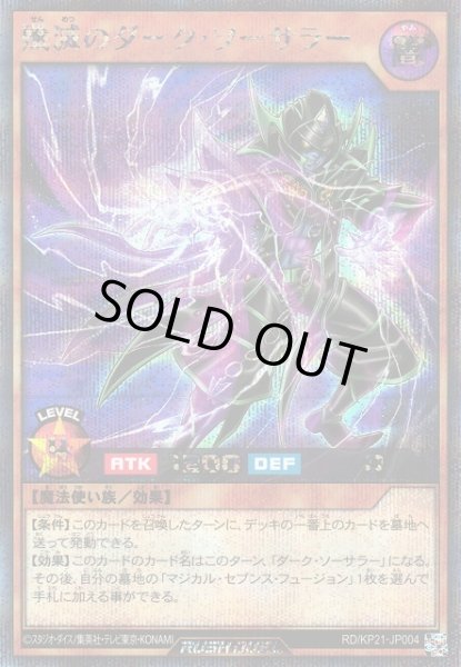 画像1: 【遊戯RD】殲滅のダーク・ソーサラー【シークレット/効果】RD/KP21-JP004 (1)