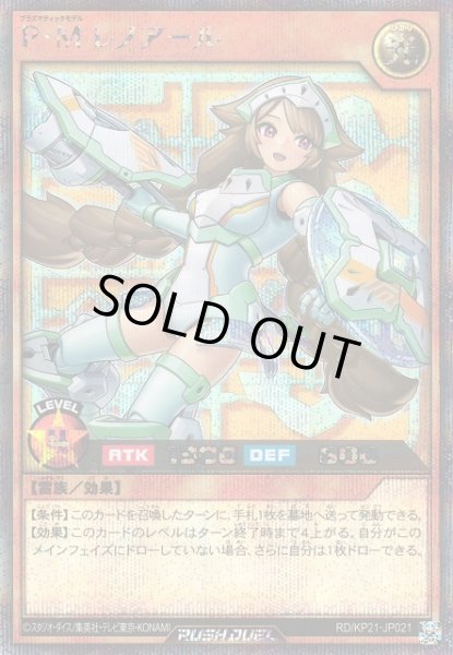 画像1: 【遊戯RD】P・M レノアール【シークレット/効果】RD/KP21-JP021 (1)