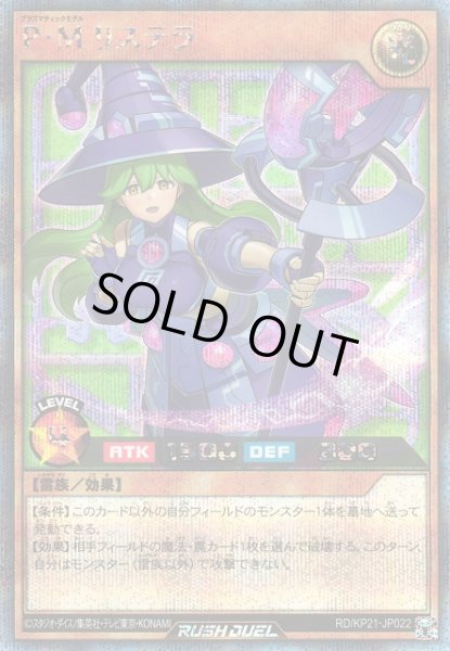 画像1: 【遊戯RD】P・M リステラ(通常イラスト)【シークレット/効果】RD/KP21-JP022 (1)