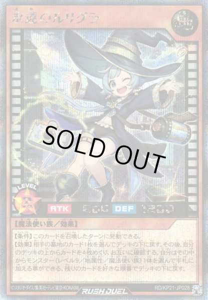 画像1: 【遊戯RD】永遠のルリグラ(イラスト違い)【シークレット/効果】RD/KP21-JP028 (1)