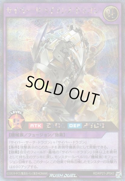 画像1: 【遊戯RD】サイバー・サベイランス・ドラゴン【シークレット/フュージョン】RD/KP21-JP043 (1)