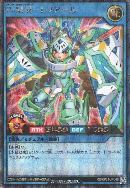 画像1: 【遊戯RD】P・M R－レノアール【シークレット/リチュアル】RD/KP21-JP046 (1)