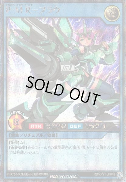 画像1: 【遊戯RD】P・M R－ブラウ【シークレット/リチュアル】RD/KP21-JP048 (1)