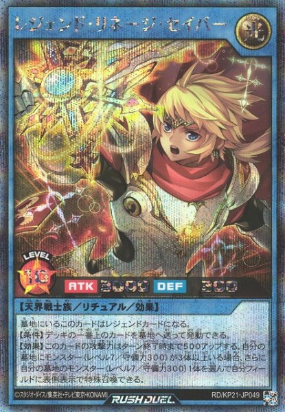 画像1: 【遊戯RD】レジェンド・リネージ・セイバー【シークレット/リチュアル】RD/KP21-JP049 (1)