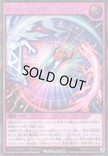 画像1: 【遊戯RD】フラッシュメモリー・フュージョン【シークレット/罠】RD/KP21-JP062 (1)