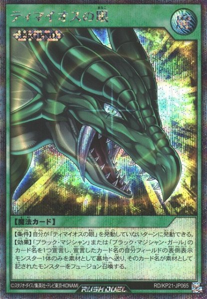 画像1: 【遊戯RD】ティマイオスの眼【シークレット/魔法】RD/KP21-JP065 (1)