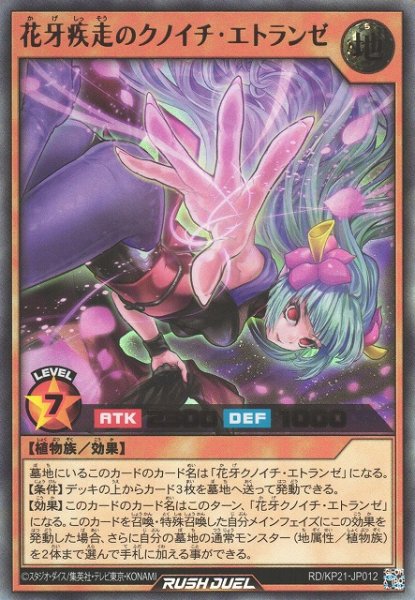 画像1: 【遊戯RD】花牙疾走のクノイチ・エトランゼ【ウルトラ/効果】RD/KP21-JP012 (1)