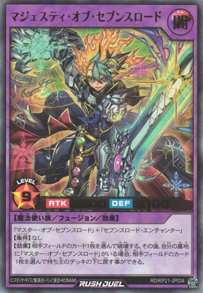 画像1: 【遊戯RD】マジェスティ・オブ・セブンスロード【ウルトラ/フュージョン】RD/KP21-JP034 (1)