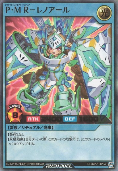 画像1: 【遊戯RD】P・M R－レノアール【ウルトラ/リチュアル】RD/KP21-JP046 (1)