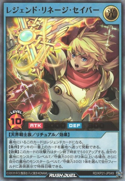画像1: 【遊戯RD】レジェンド・リネージ・セイバー【ウルトラ/リチュアル】RD/KP21-JP049 (1)