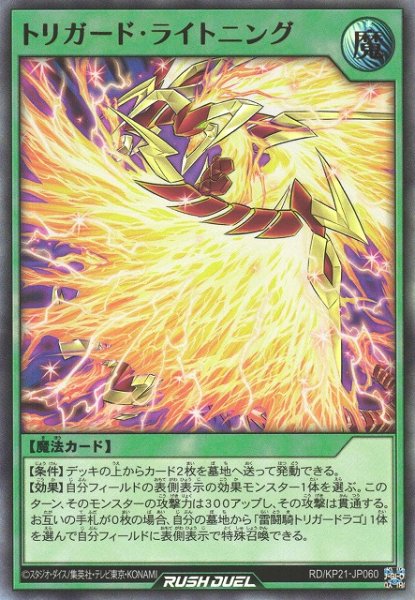 画像1: 【遊戯RD】トリガード・ライトニング【ウルトラ/魔法】RD/KP21-JP060 (1)