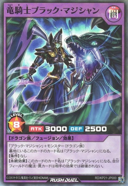 画像1: 【遊戯RD】竜騎士ブラック・マジシャン【スーパー/フュージョン】RD/KP21-JP000 (1)