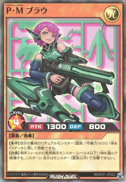 画像1: 【遊戯RD】P・M ブラウ【スーパー/効果】RD/KP21-JP023 (1)