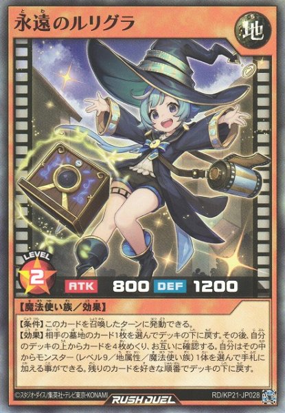 画像1: 【遊戯RD】永遠のルリグラ【スーパー/効果】RD/KP21-JP028 (1)