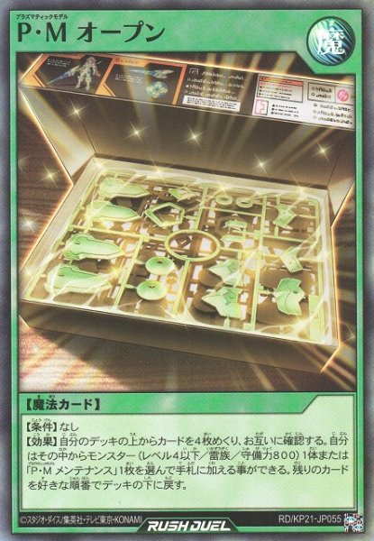 画像1: 【遊戯RD】P・M オープン【スーパー/魔法】RD/KP21-JP055 (1)