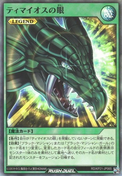 画像1: 【遊戯RD】ティマイオスの眼【スーパー/魔法】RD/KP21-JP065 (1)