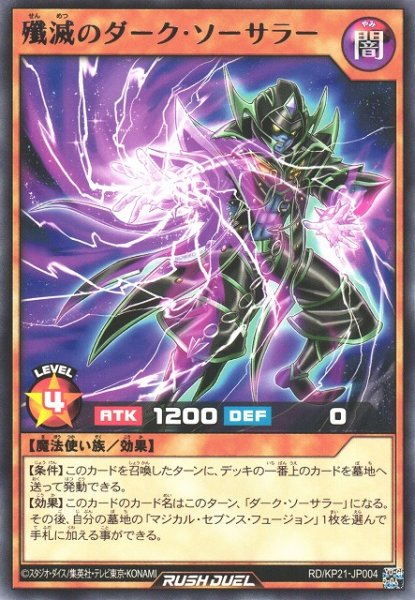 画像1: 【遊戯RD】殲滅のダーク・ソーサラー【レア/効果】RD/KP21-JP004 (1)