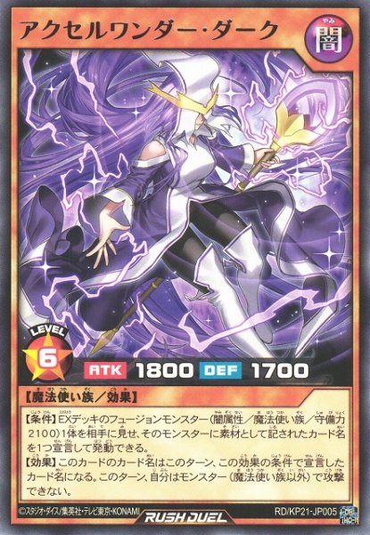 画像1: 【遊戯RD】アクセルワンダー・ダーク【レア/効果】RD/KP21-JP005 (1)