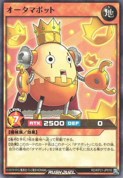 画像1: 【遊戯RD】オータマボット【レア/効果】RD/KP21-JP010 (1)
